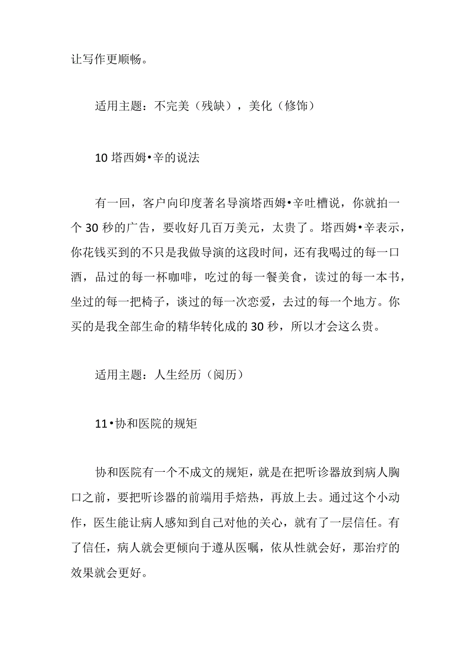 罗振宇2023年跨年演讲的这些名言事例写作文不可错过！.docx_第3页