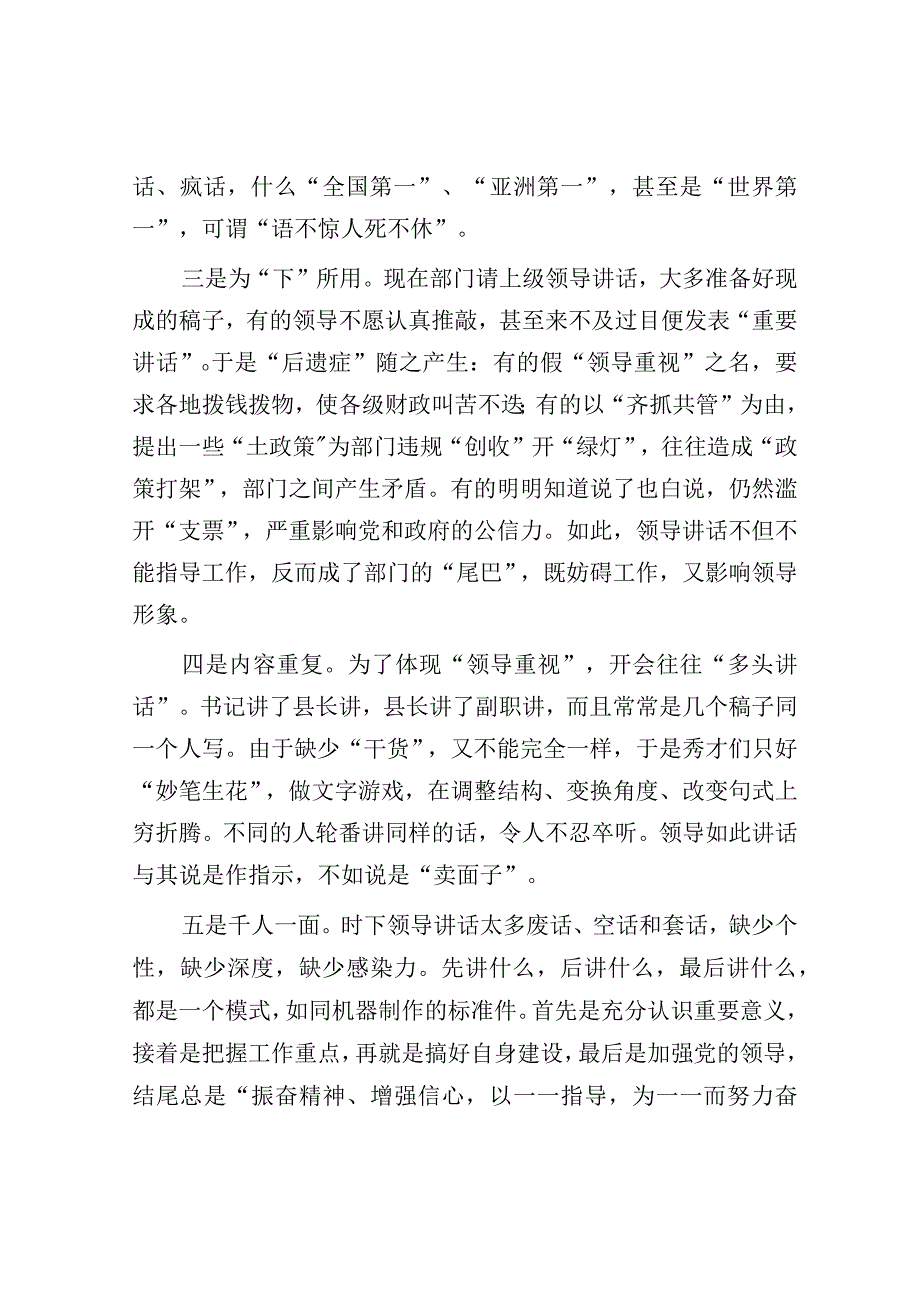 领导干部要善于说话.docx_第2页