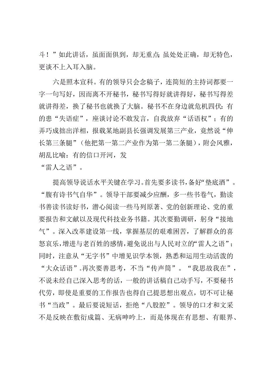 领导干部要善于说话.docx_第3页