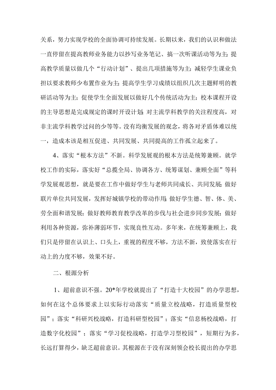 精品文档教育局科学发展民主管理剖析材料整理版.docx_第3页