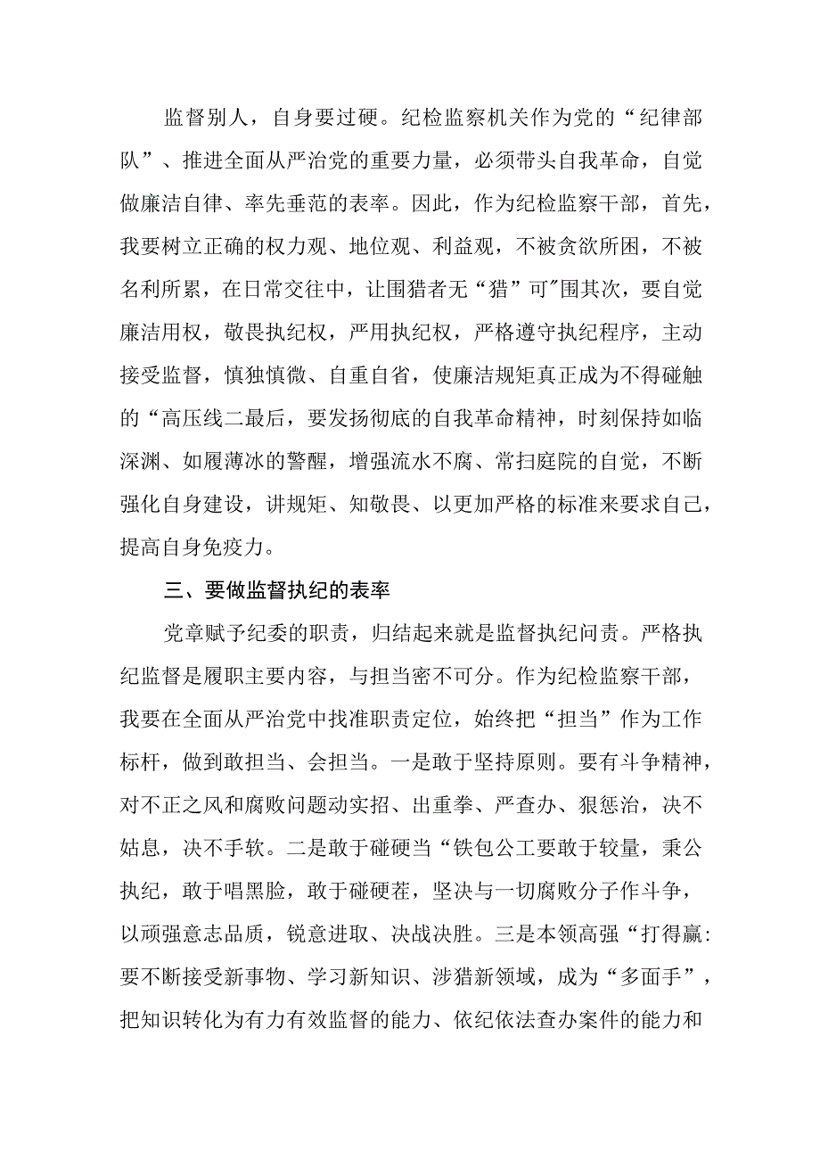 市纪委监察干部纪检监察系统教育整顿学习心得体会精选三篇范本.docx_第2页