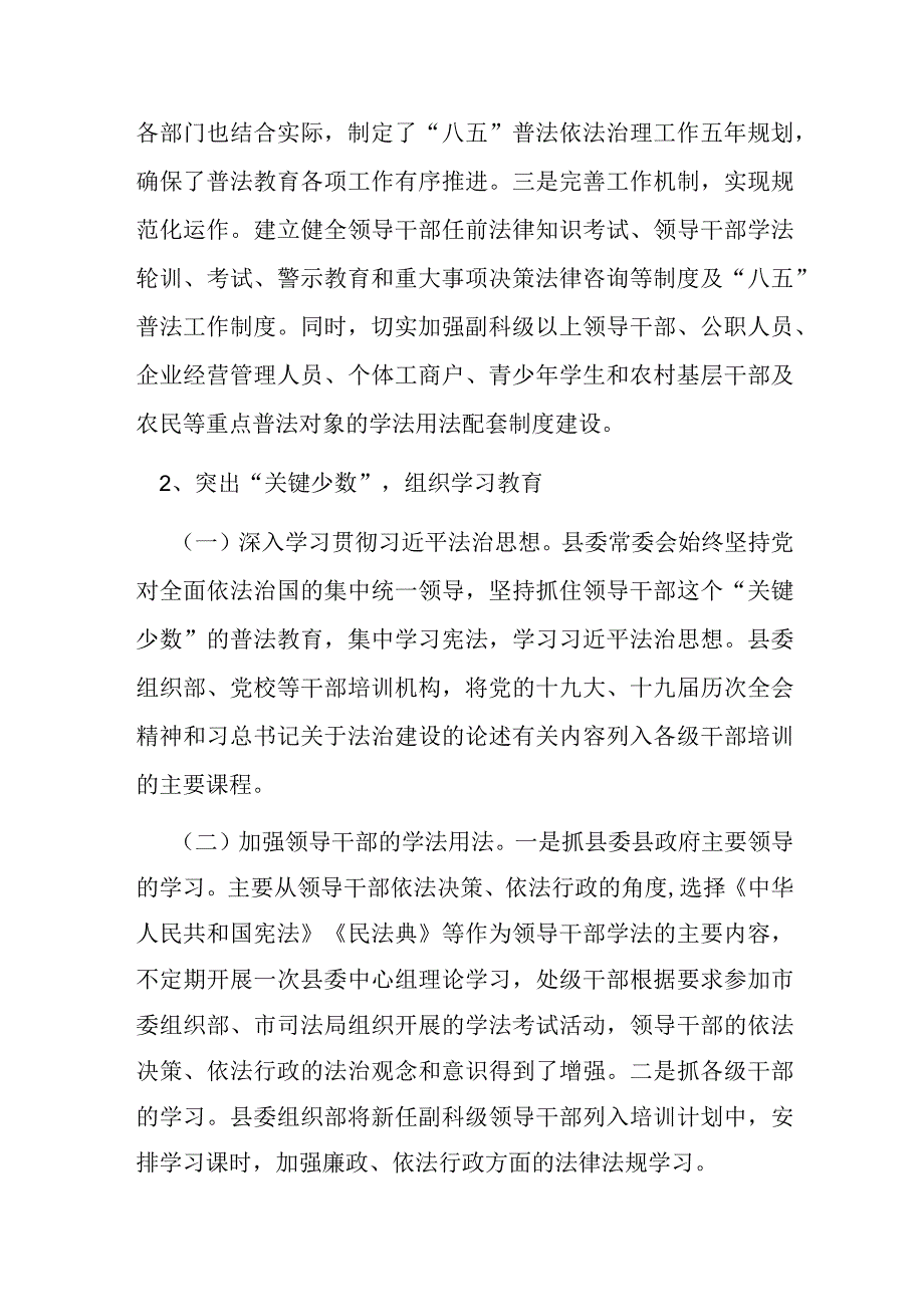 某县八五普法工作情况汇报.docx_第3页