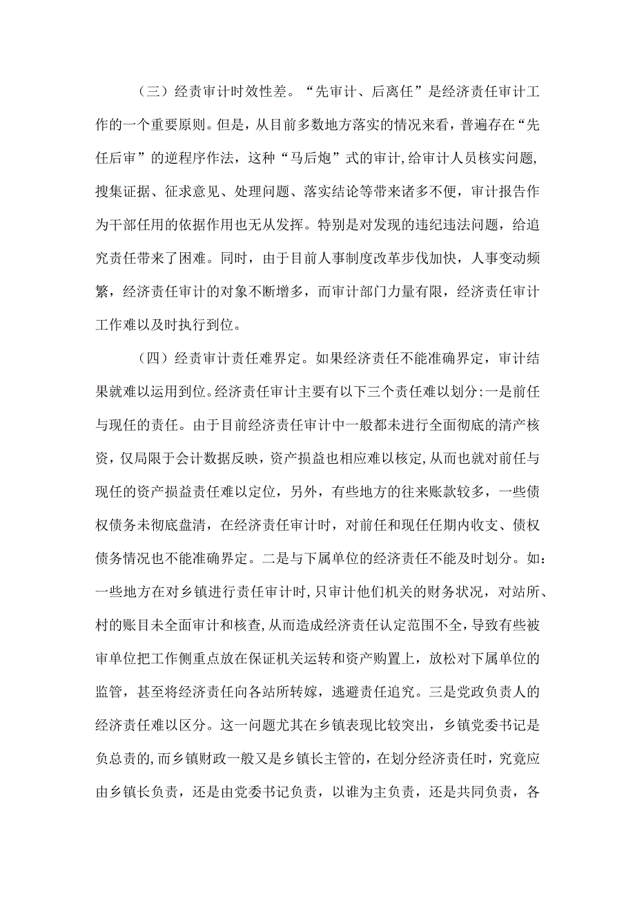 精品文档基层审计工作中存在的问题及建议整理版.docx_第2页