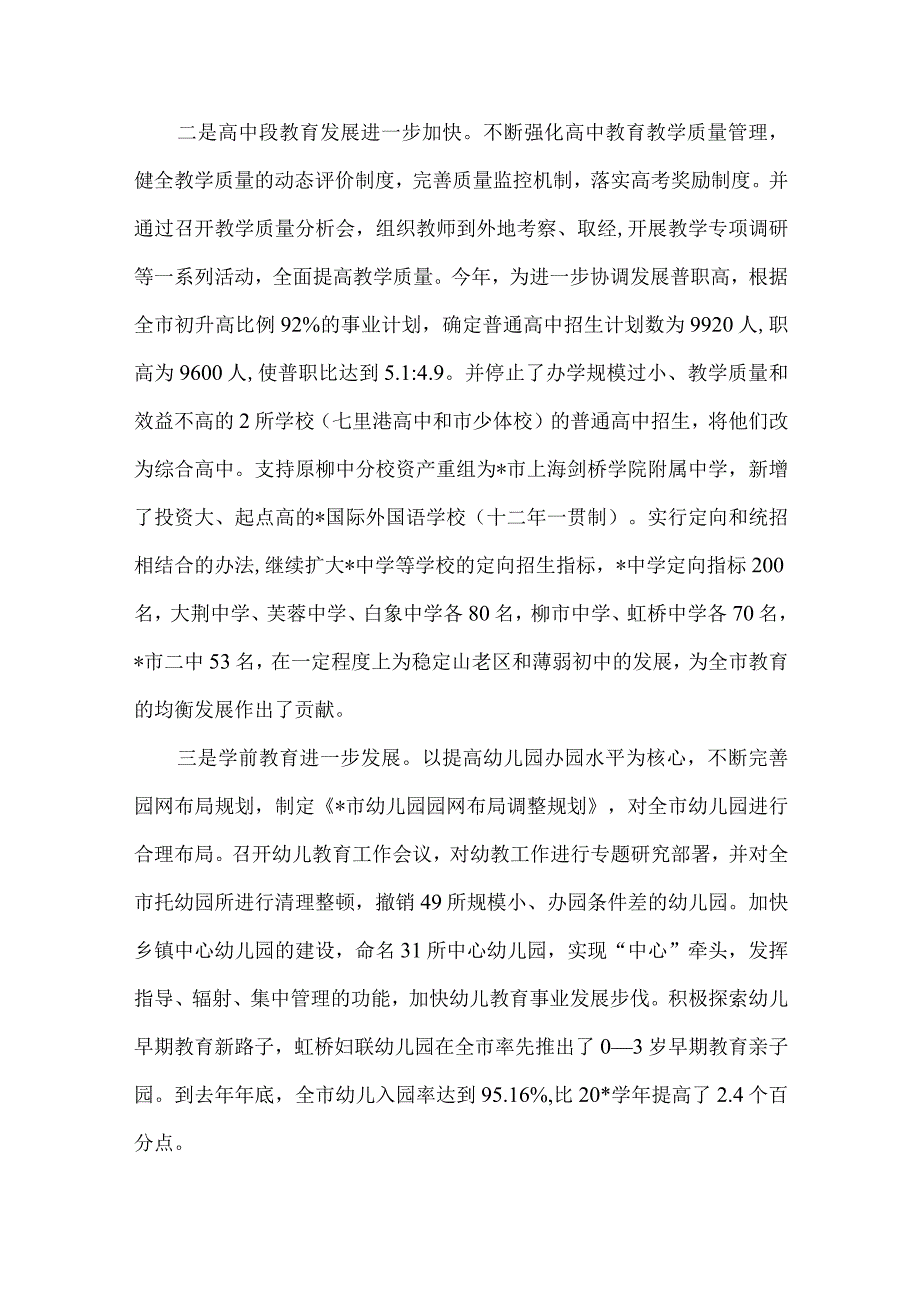 精品文档教育局深化教育改革会讲话整理版.docx_第2页