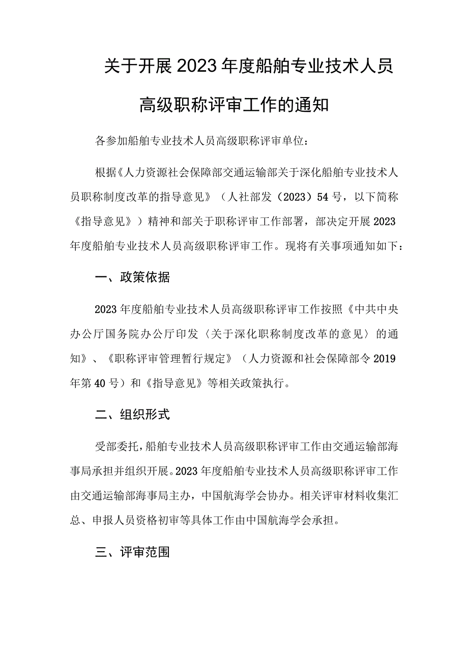 电子版材料提交要求及表格清单.docx_第1页