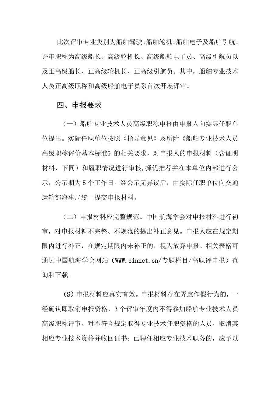 电子版材料提交要求及表格清单.docx_第2页