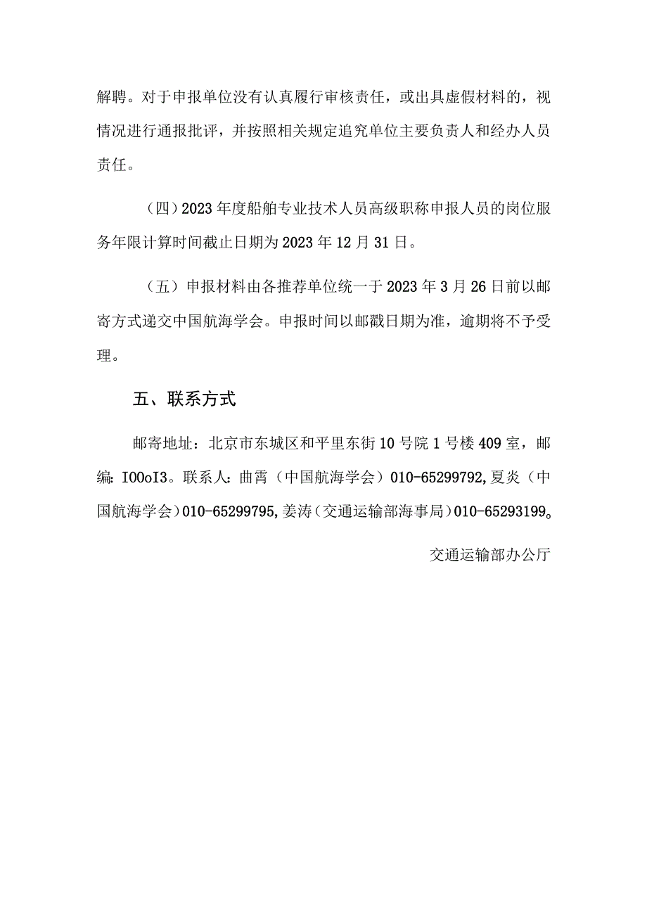 电子版材料提交要求及表格清单.docx_第3页