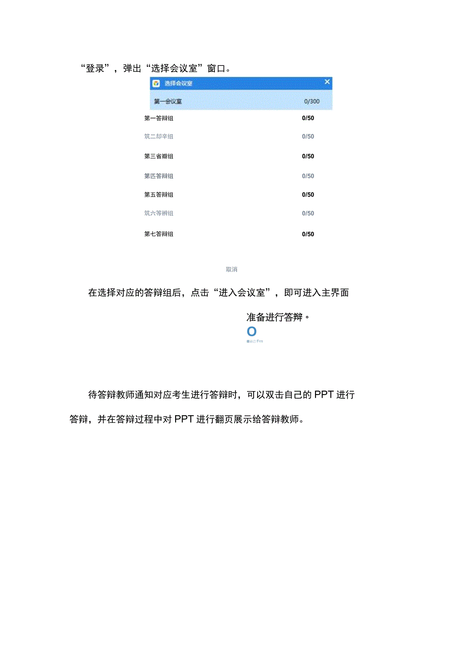 视频会议系统软件安装使用说明.docx_第3页