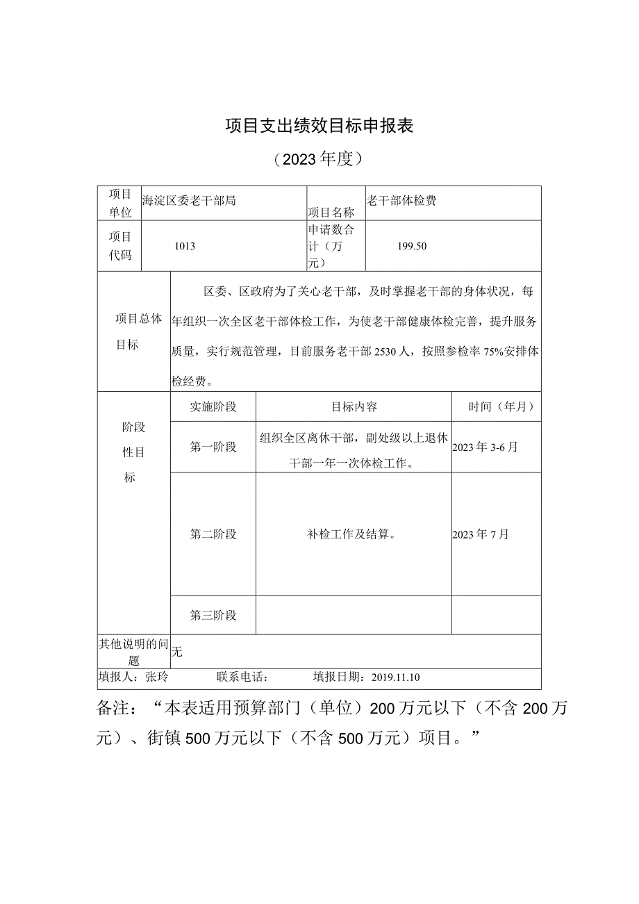 预算公开10表项目支出绩效目标申报表.docx_第3页