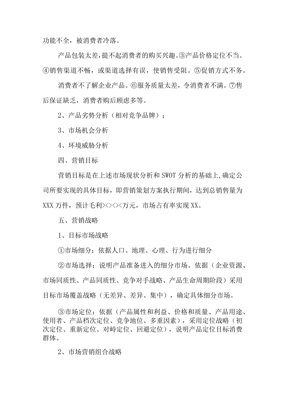 项目运营策划方案模板.docx_第2页