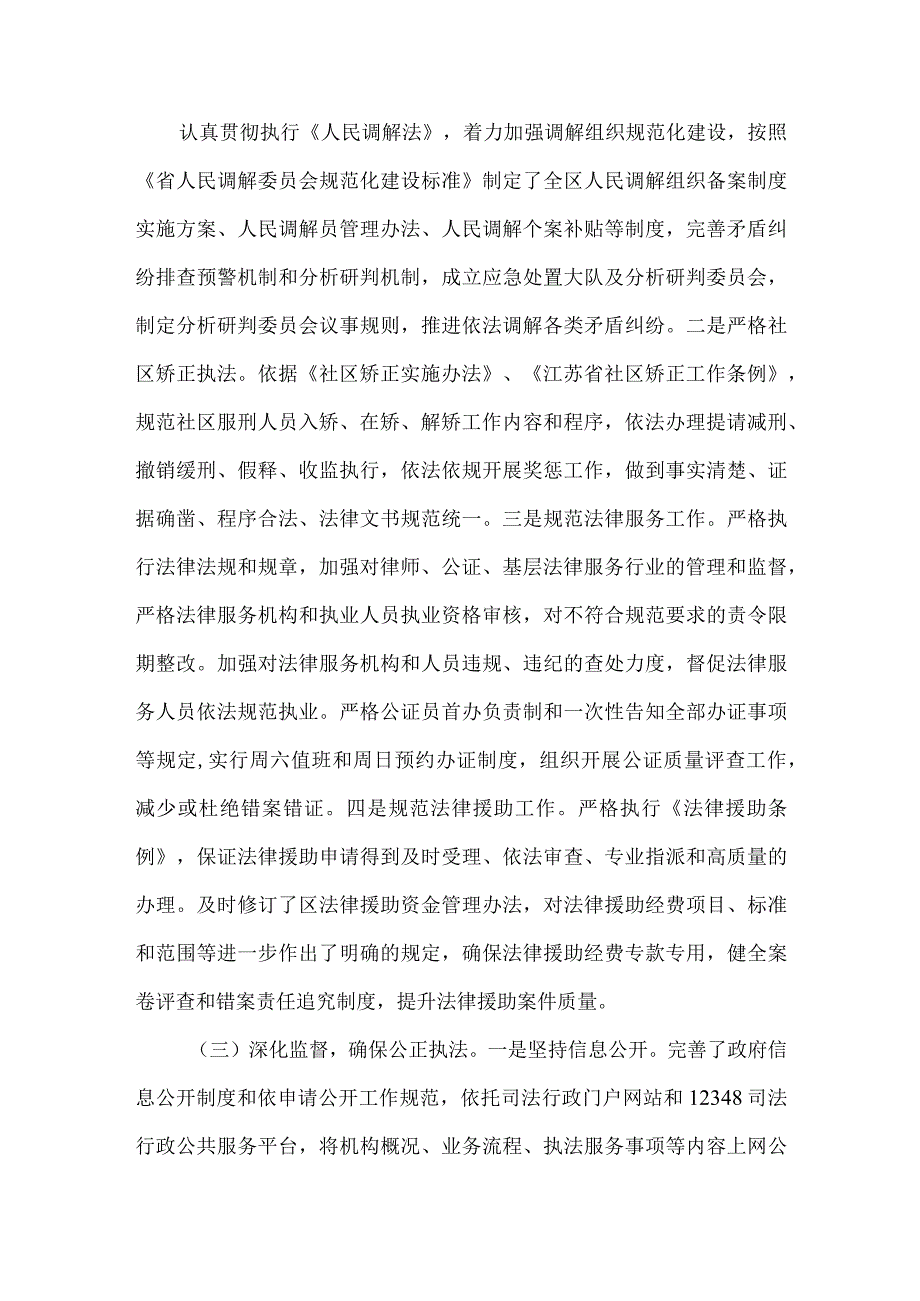 精品文档基层司法行政执法工作的实践与思考整理版.docx_第2页