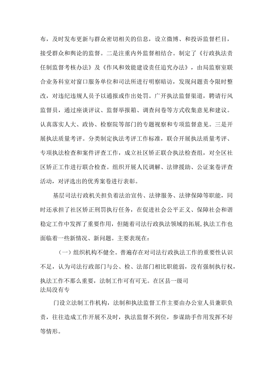 精品文档基层司法行政执法工作的实践与思考整理版.docx_第3页