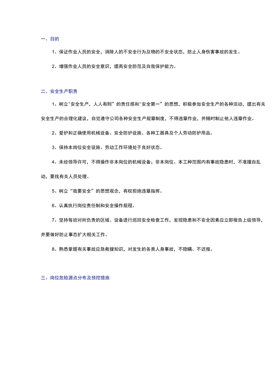 皮带输送机岗位安全作业指导书1.docx_第1页