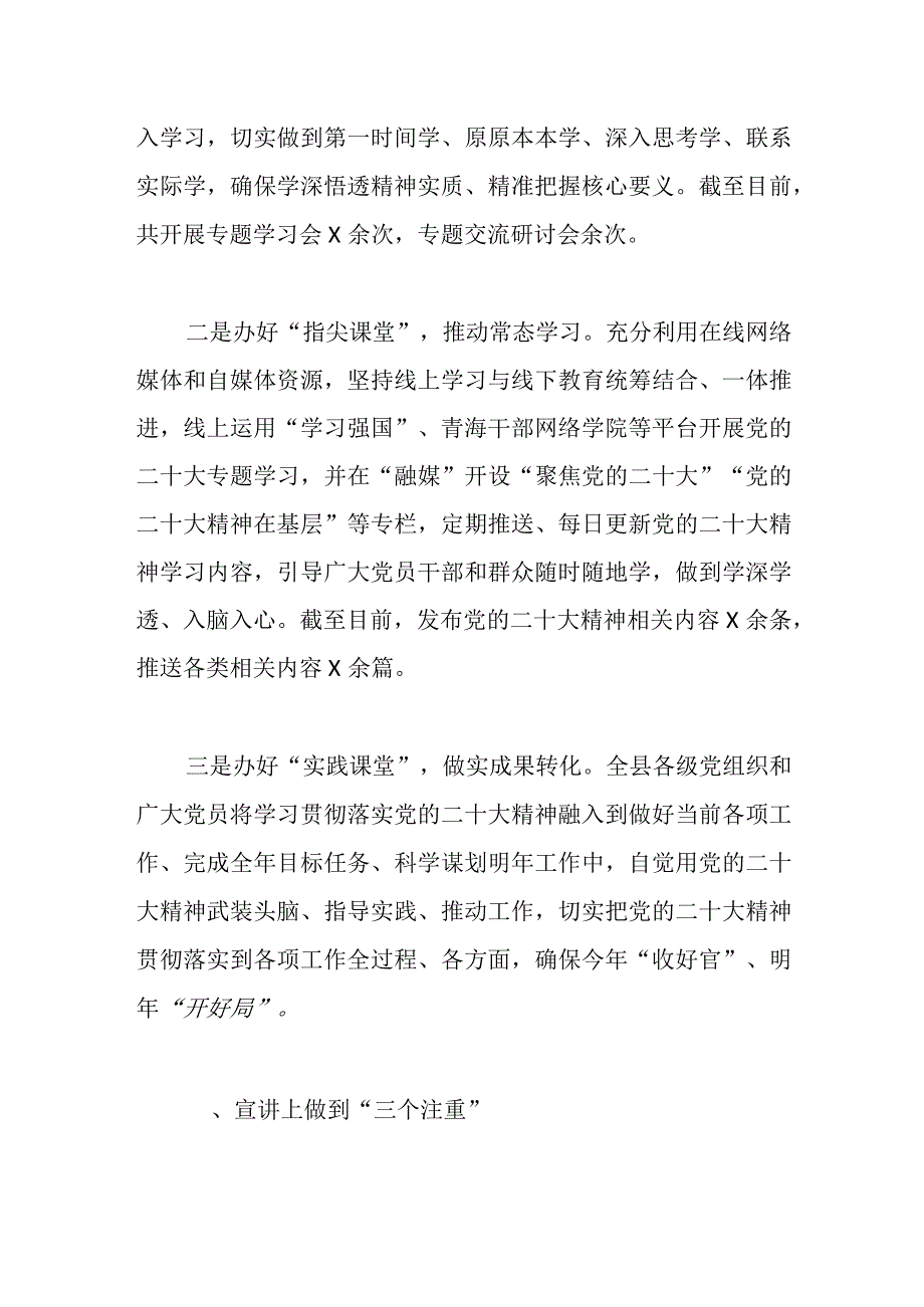 自治州县学习贯彻党的二十大精神工作经验交流材料范文.docx_第2页