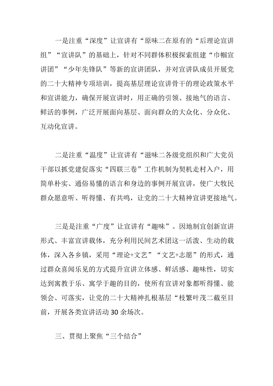 自治州县学习贯彻党的二十大精神工作经验交流材料范文.docx_第3页