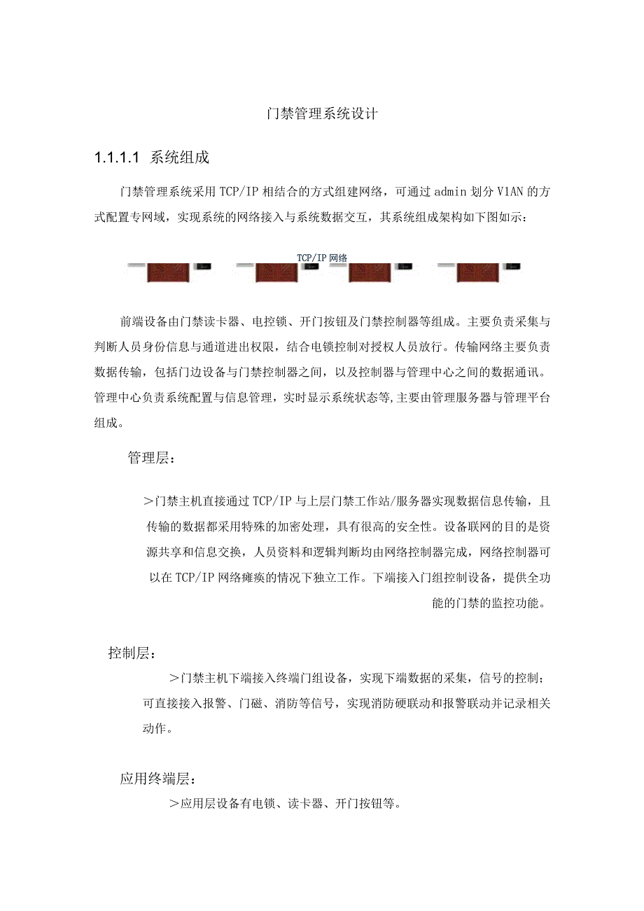 门禁管理系统设计.docx_第1页