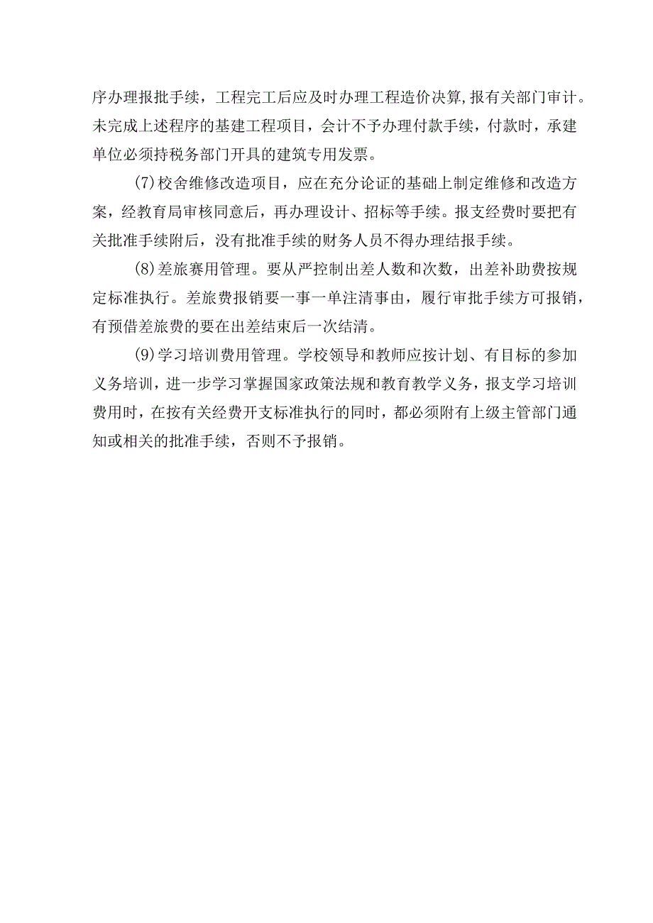 支出制度.docx_第2页