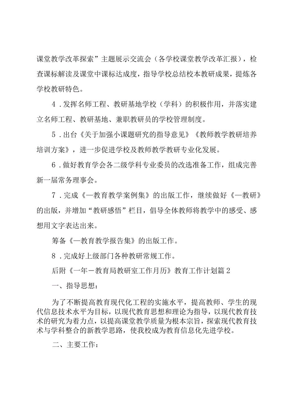 有关教育工作计划集锦七篇.docx_第2页