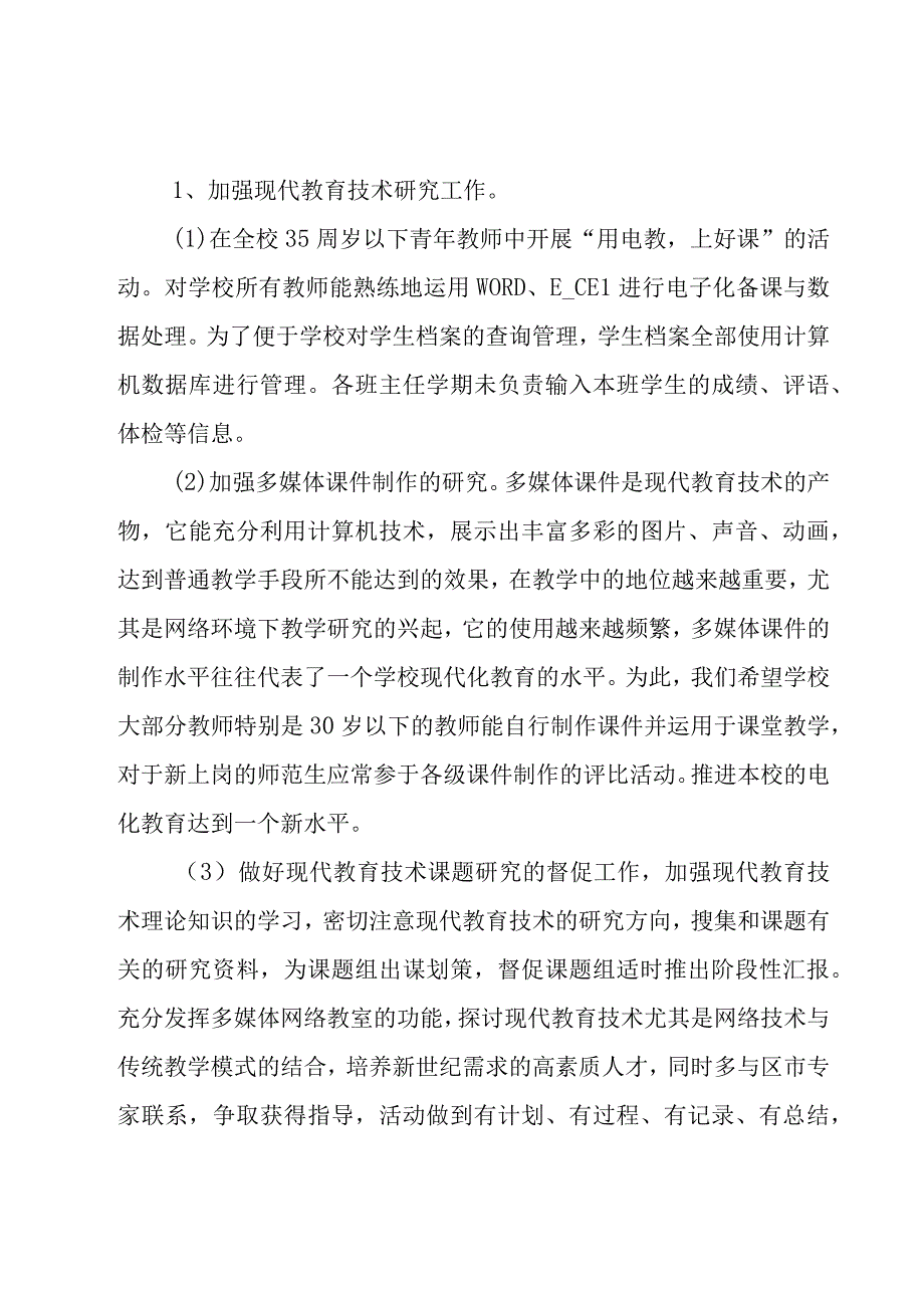 有关教育工作计划集锦七篇.docx_第3页