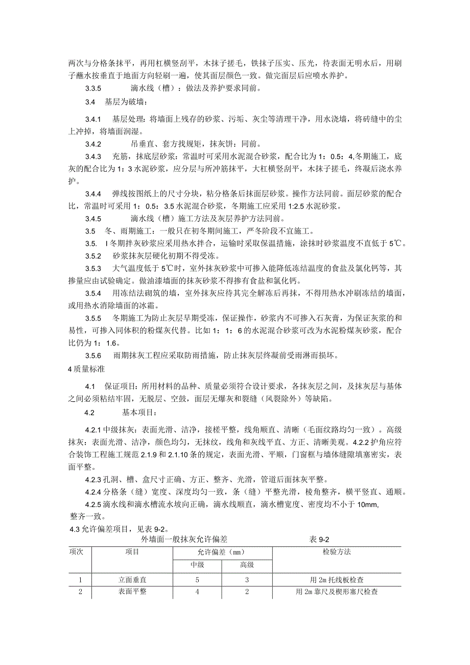 抹水泥砂浆施工技术交底1.docx_第3页