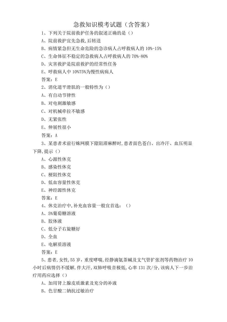 急救知识模考试题含答案.docx_第1页