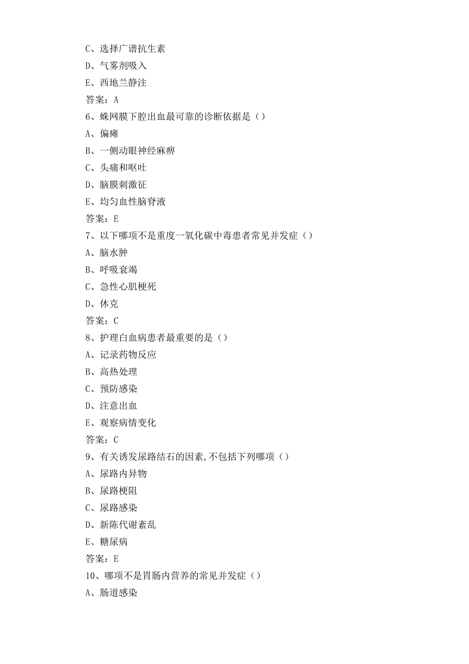 急救知识模考试题含答案.docx_第2页