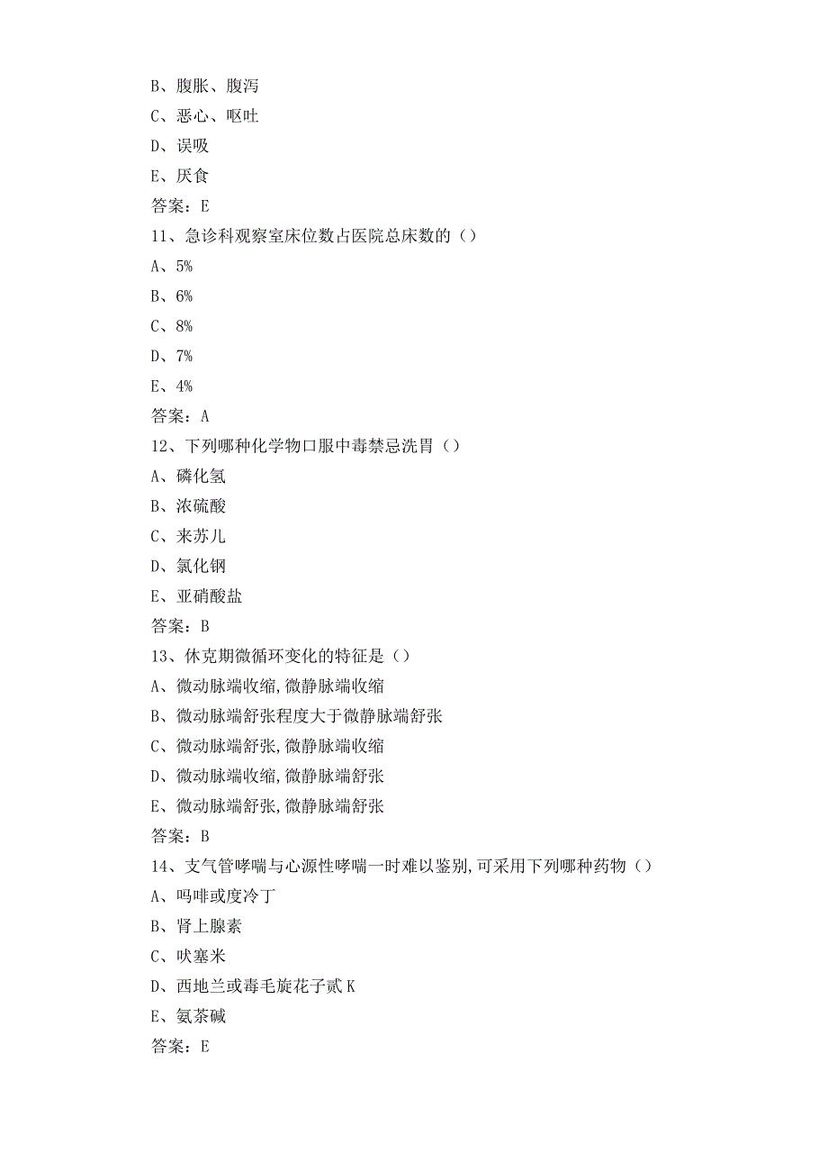 急救知识模考试题含答案.docx_第3页