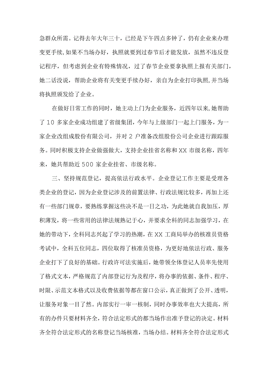 精品文档基层工商个人先进事迹材料整理版.docx_第3页