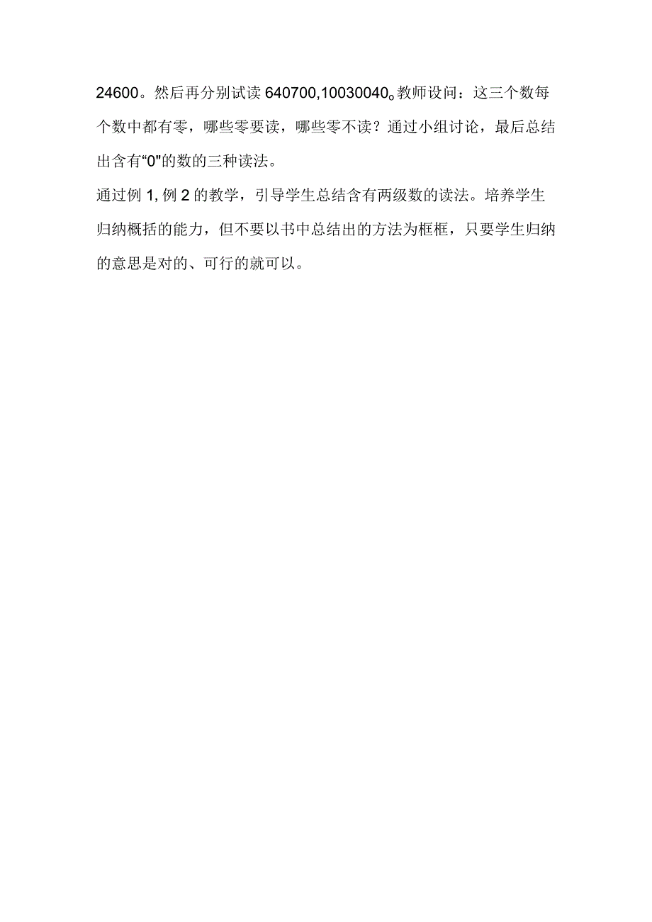 第七册亿以内数的读法教学建议.docx_第3页