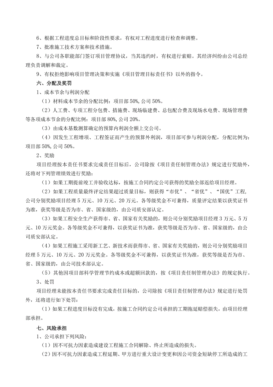 项目管理目标责任书.docx_第3页