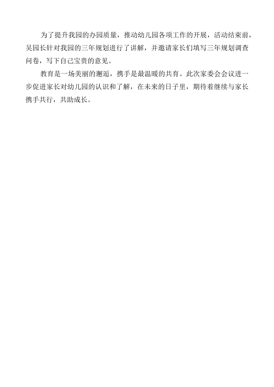 开展家长开放日暨家委会伙委会活动简报.docx_第2页