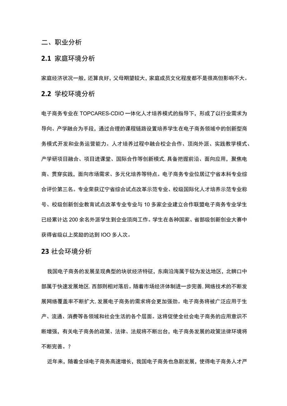 职业生涯规划报告.docx_第2页