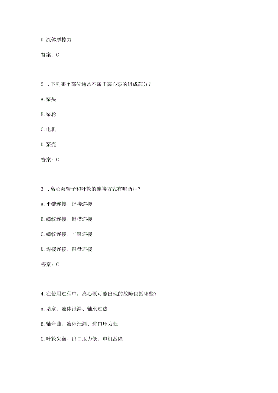 离心泵维修技能知识考题附答案.docx_第3页