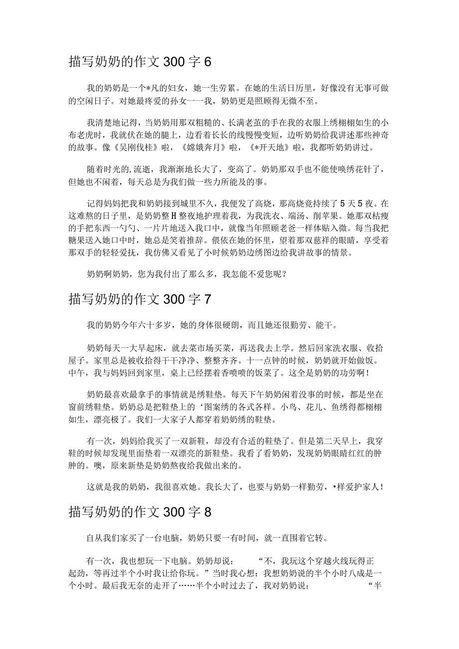 描写奶奶的作文300字10篇.docx_第3页