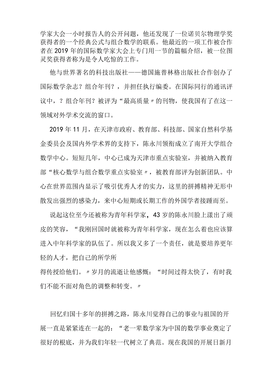 陈永川：责任感催我不断奋进.docx_第2页