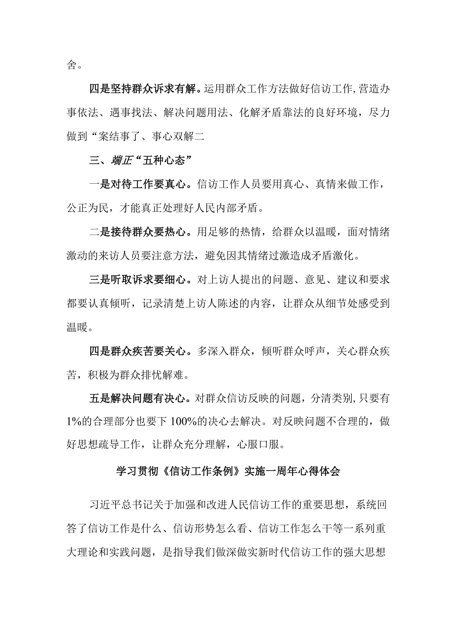 民警党员干部学习贯彻《信访工作条例》实施一周年个人心得体会 汇编7份.docx_第2页