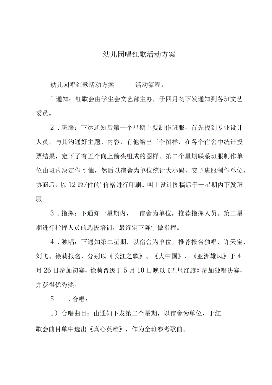 幼儿园唱红歌活动方案.docx_第1页