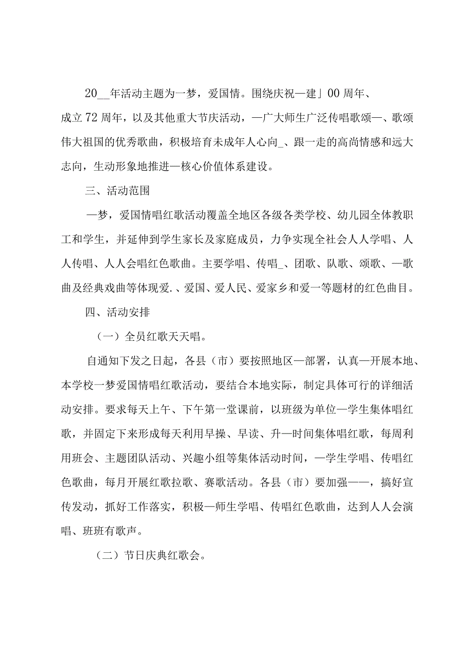 幼儿园唱红歌活动方案.docx_第3页