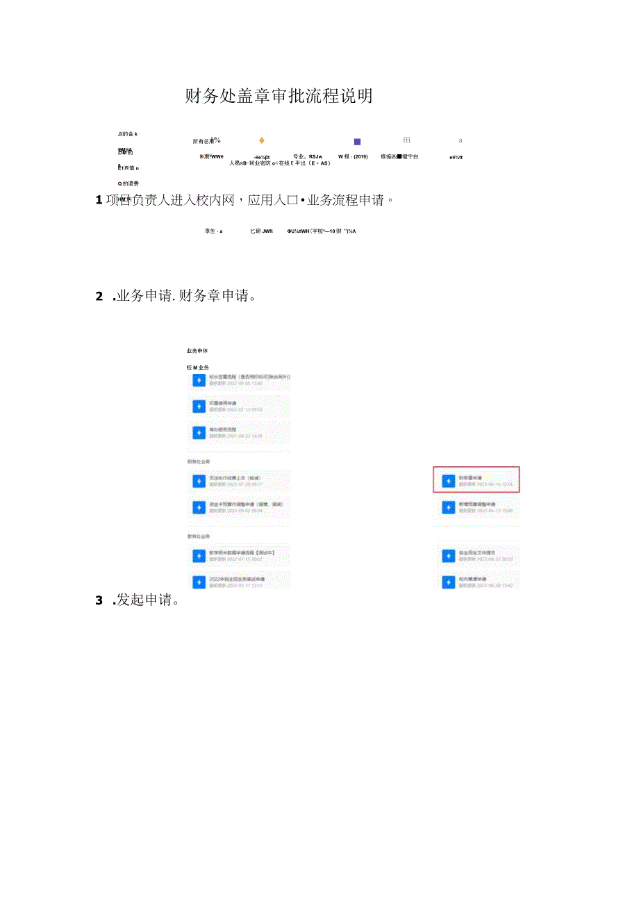 财务处盖章审批流程说明.docx_第1页