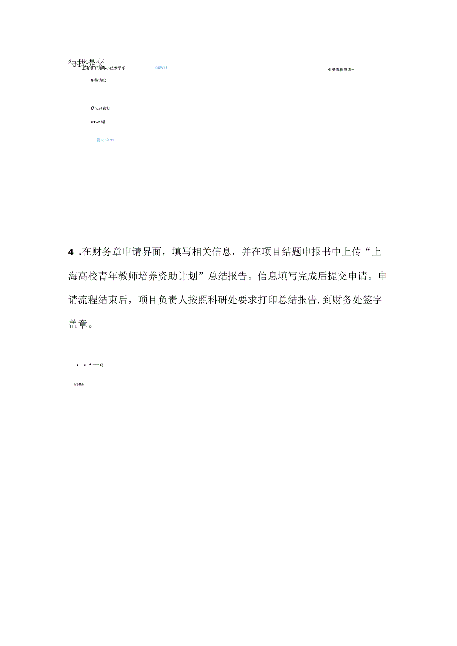 财务处盖章审批流程说明.docx_第2页