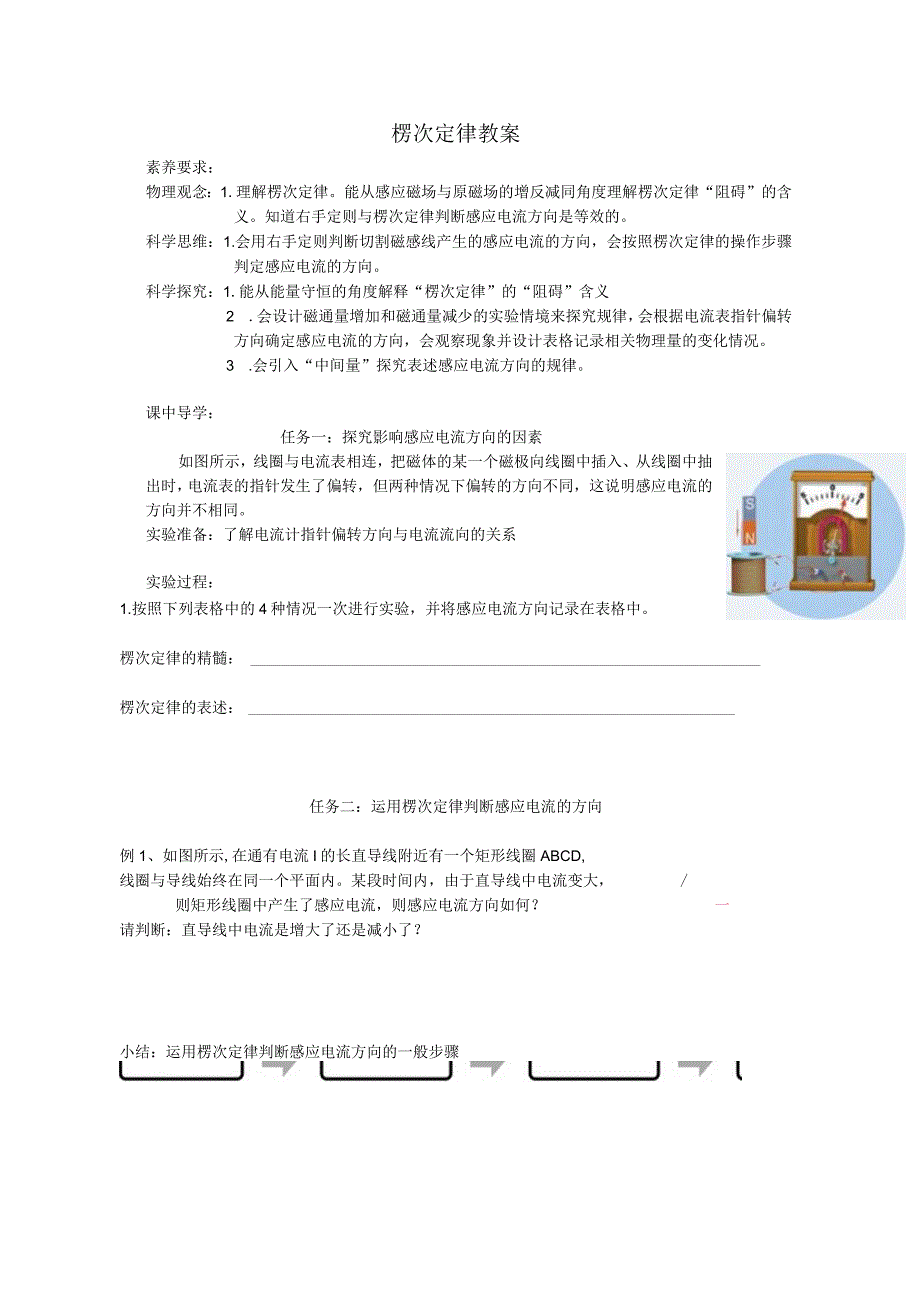 楞次定律 教案.docx_第1页