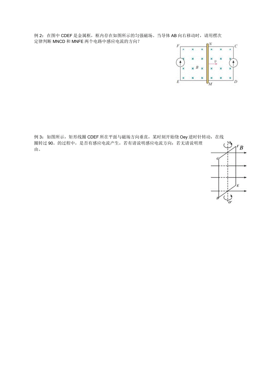 楞次定律 教案.docx_第3页