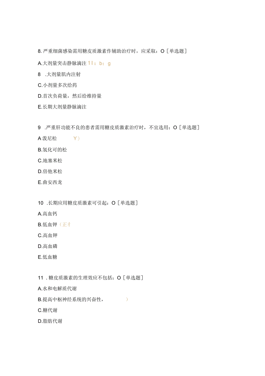 激素类抗组胺和子宫兴奋药试题 2.docx_第3页