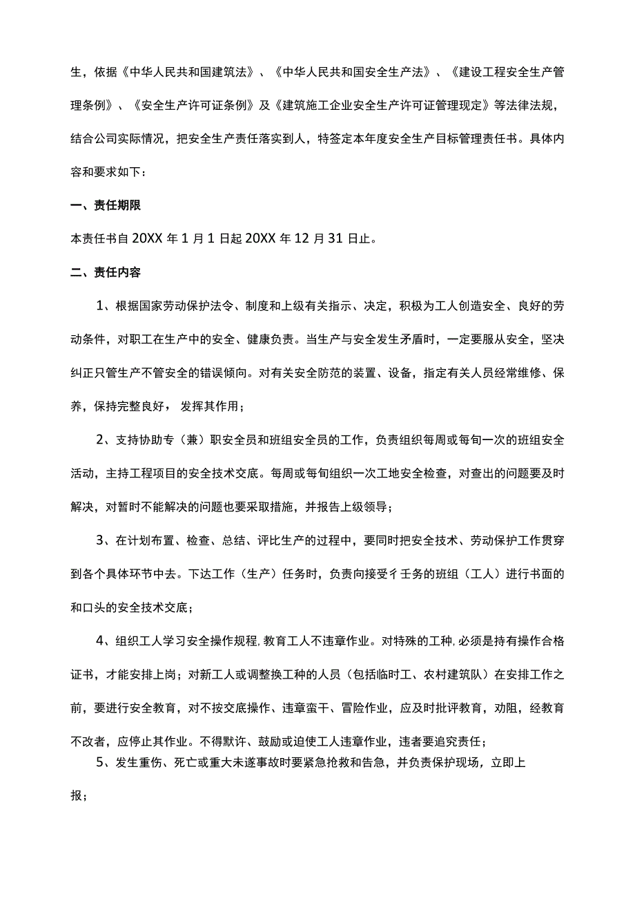 项目施工员年度安全生产目标管理责任书.docx_第2页