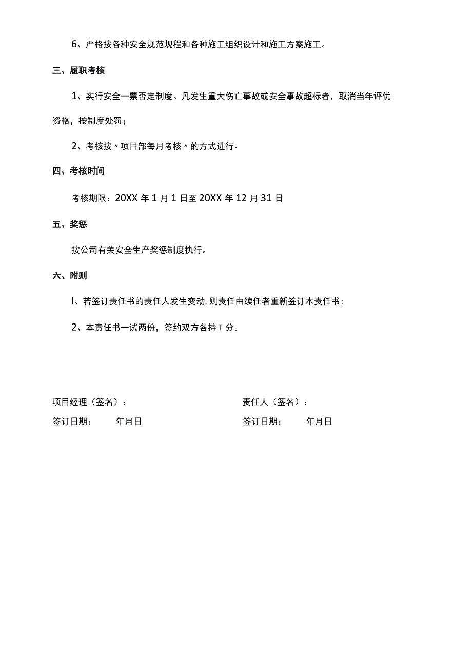 项目施工员年度安全生产目标管理责任书.docx_第3页