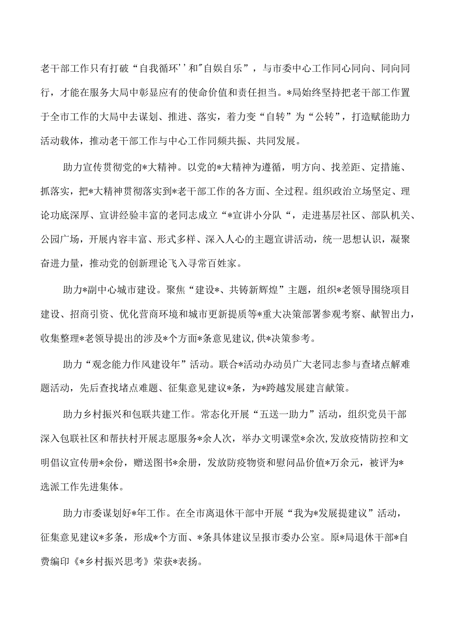 老干部工作经验亮点案例做法.docx_第2页