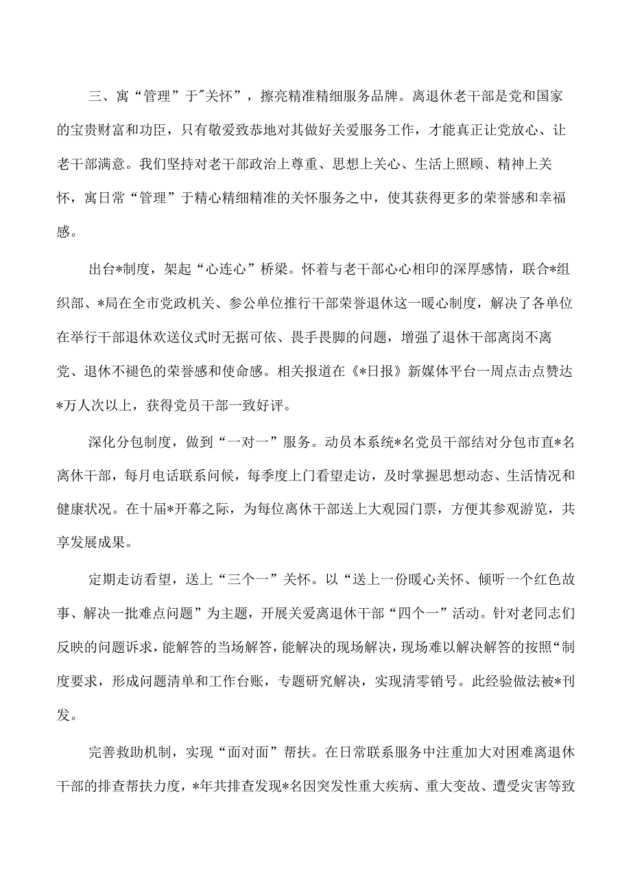 老干部工作经验亮点案例做法.docx_第3页