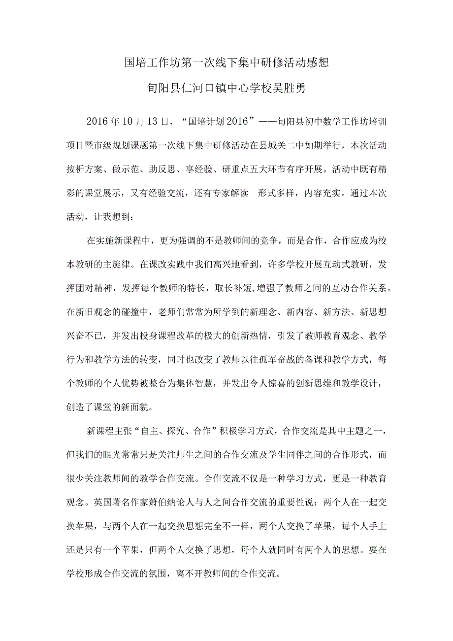 第一次线下活动感想.docx_第1页