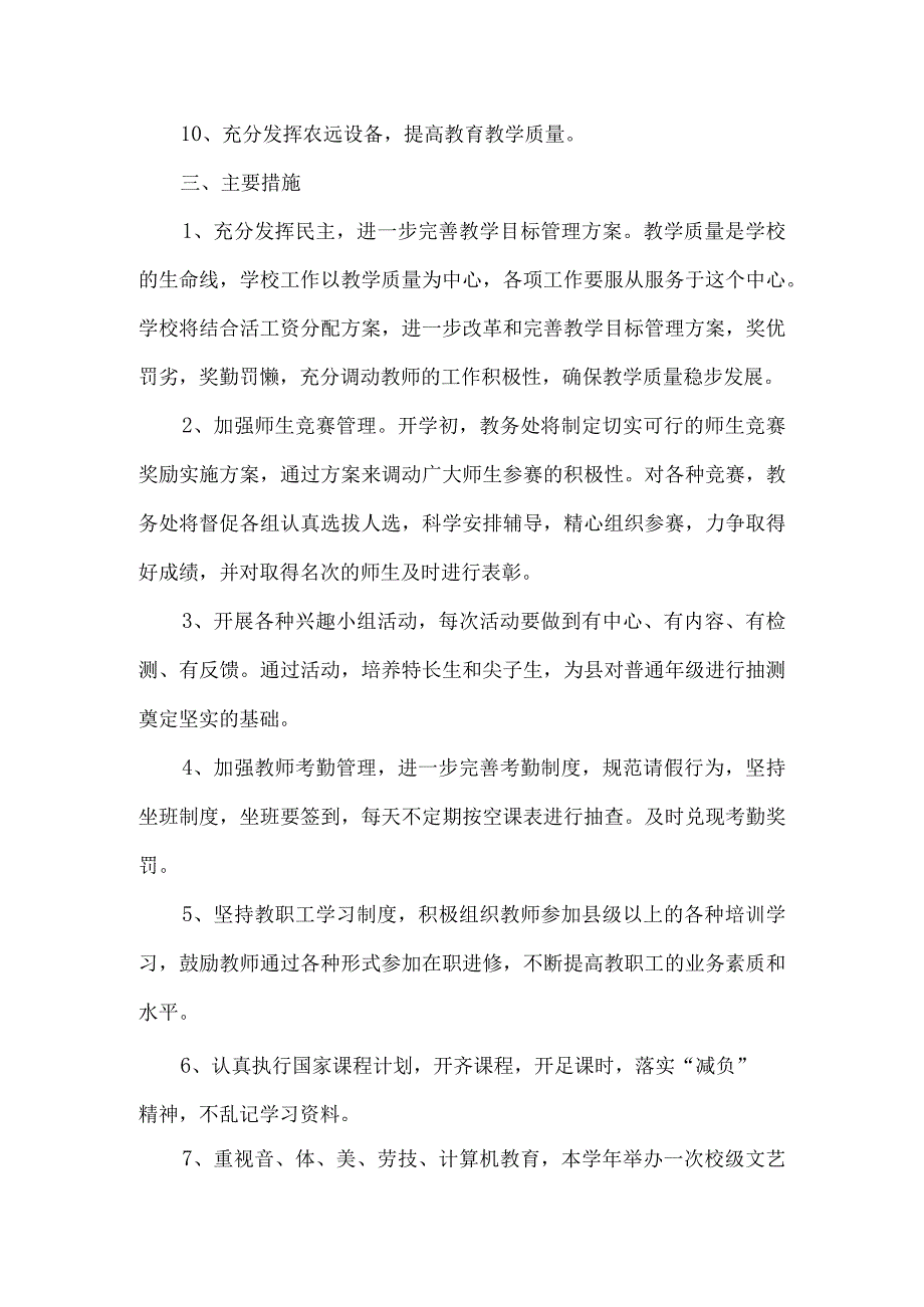 精品文档教育局教学质量管理发展计划整理版.docx_第2页