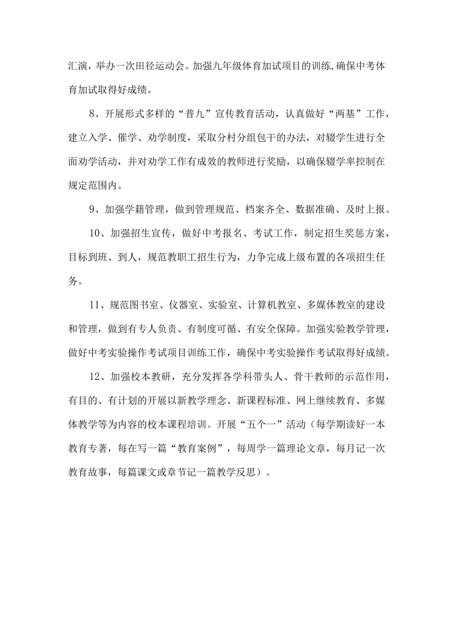 精品文档教育局教学质量管理发展计划整理版.docx_第3页